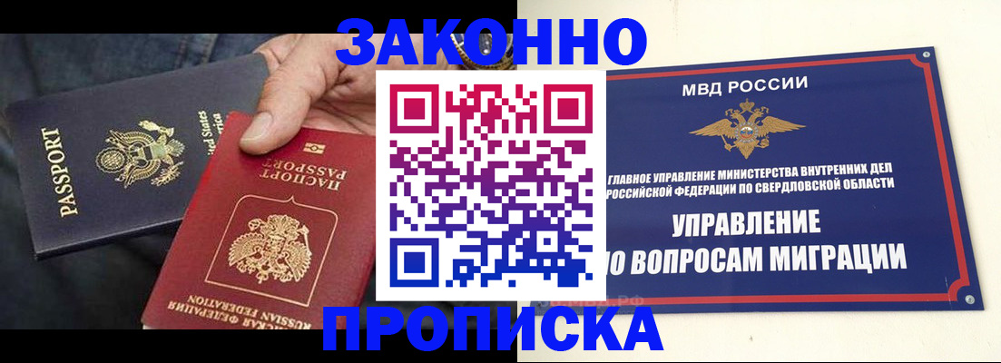 миграционный учет в Первоуральске